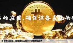   TPWallet安全下载指南：如何选择正规渠道 /  gu