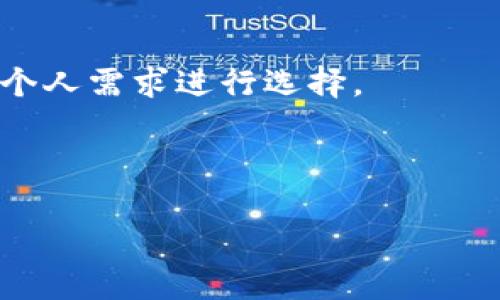   TPWallet是否支持波场币（TRX）转账？ / 
 guanjianci TPWallet, 波场币, TRX, 转账 /guanjianci 

## 内容主体大纲

1. **引言**
   - TPWallet简介
   - 波场币（TRX）介绍

2. **TPWallet的基本功能**
   - 钱包创建与管理
   - 支持的资产类型
   - 转账功能概述

3. **波场币在TPWallet中的支持情况**
   - 当前支持的币种列表
   - 用户反馈与经验

4. **如何在TPWallet中进行波场币转账**
   - 步骤详解
   - 注意事项

5. **对比其他钱包**
   - TPWallet与其他波场支持钱包比较
   - 用户体验与反馈

6. **常见问题解答**
   1. TPWallet是否安全？
   2. 如果我丢失了TPWallet的密码，怎么办？
   3. 转账时间一般需要多长？
   4. 转账失败的常见原因是什么？
   5. 如何联系TPWallet的客服？
   6. 有哪些替代方案可以进行波场币转账？

---

## 内容正文

### 引言

在数字货币的世界中，波场币（TRX）因其快速的交易速度和低廉的手续费受到众多投资者的青睐。作为一种广泛使用的加密货币，许多钱包应用程序都支持波场币。而TPWallet作为一个新兴的钱包平台，吸引了许多用户。但使用TPWallet进行波场币转账是否真实可行呢？本文将对此进行深入分析。

TPWallet是一款多功能数字资产钱包，为用户提供安全、便利的管理方式。除了支持多种加密货币，TPWallet也承诺提供高效的转账服务，对于波场币的支持情况也成为用户关注的焦点。

### TPWallet的基本功能

#### 钱包创建与管理

创建TPWallet非常简单，用户只需下载应用并根据提示进行注册。完成注册后，用户将获得一个独特的钱包地址，便于接收和管理其数字资产。

#### 支持的资产类型

TPWallet不仅支持比特币、以太坊等主流币种，还声称支持众多的代币和链上的资产。具体包括ERC20、TRC20等符合不同协议的代币。

#### 转账功能概述

TPWallet提供便捷的转账功能，用户只需输入接收方的钱包地址，填写转账金额并确认即可完成交易。这种高效的操作让用户在进行交易时更加顺利。

### 波场币在TPWallet中的支持情况

#### 当前支持的币种列表

在TPWallet的官方网站上，用户可以查看到其支持的各种币种列表。波场币（TRX）被列入其中，用户可以进行存储、接收以及转账等操作。

#### 用户反馈与经验

通过社交媒体及论坛，许多用户对TPWallet进行波场币交易的体验进行了分享。他们表示，尽管初期出现了一些小问题，但总体使用体验良好。

### 如何在TPWallet中进行波场币转账

#### 步骤详解

在TPWallet进行波场币转账的步骤如下：
1. 打开TPWallet应用并登录账户。
2. 选择“转账”功能。
3. 输入接收方的波场币钱包地址。
4. 填写转账金额，并添加备注（可选）。
5. 确认信息无误后，点击“发送”按钮。

#### 注意事项

在进行转账前，用户要确认接收方地址的正确性，确保使用的网络协议与目标钱包一致。此外，了解相关的手续费也是确保顺利转账的重要环节。

### 对比其他钱包

#### TPWallet与其他波场支持钱包比较

市场上存在多种支持波场币的钱包，例如TRONLink和Math Wallet等。TPWallet的优势在于简单易用的界面及强大的多币种支持。

#### 用户体验与反馈

许多用户在进行波场币转账时，使用TPWallet的体验好于许多其他钱包。特别是在转账速度和资源消耗上，TPWallet表现良好。

### 常见问题解答

#### 1. TPWallet是否安全？
TPWallet采用多层加密技术，以保障用户资产安全。此外，用户数据存储在分布式网络上，降低了被攻击的风险。用户还可以设置二步验证，进一步增强账户的安全性。

#### 2. 如果我丢失了TPWallet的密码，怎么办？
TPWallet提供密码找回功能，用户可通过绑定的邮箱或手机号进行找回。此外，用户可以定期备份助记词，以便在丢失密码时采取必要措施恢复账户。

#### 3. 转账时间一般需要多长？
一般情况下，波场币的交易时间在几秒到几分钟之间，这也是其技术优势之一。实际上，交易的速度取决于网络拥堵和矿工费等多个因素。

#### 4. 转账失败的常见原因是什么？
转账失败可能由多种因素引起，包括网络问题、手续费不足、错误的钱包地址等。用户需要仔细检查输入的信息并确保网络稳定。

#### 5. 如何联系TPWallet的客服？
TPWallet在其官方网站上提供了客户服务热线和在线聊天功能，用户可以通过这些渠道获得支持。此外，用户也可以通过社交媒体获取最新信息。

#### 6. 有哪些替代方案可以进行波场币转账？
市场上除了TPWallet，还有多款钱包支持波场币转账，如TRONLink、Math Wallet等。每款钱包都有其独特的功能和优点，用户可以根据个人需求进行选择。

---

以上是TPWallet是否支持波场币转账的全面分析及解答。希望对用户在选择和使用TPWallet时能够有所帮助。