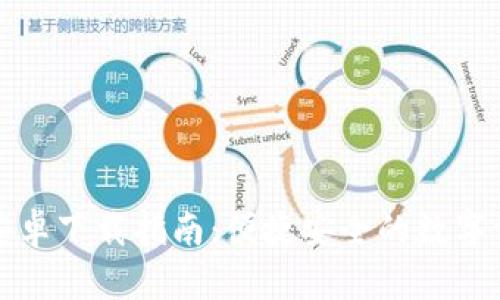 TP官版钱包安卓下载指南:便捷安全的数字资产管理工具