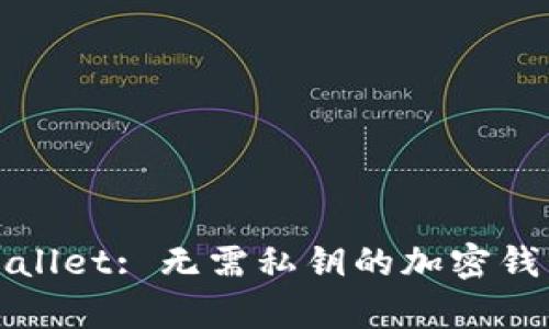 : TPWallet: 无需私钥的加密钱包解析