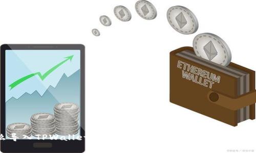 为什么导入TPWallet数量为0?解析常见问题及解决方案