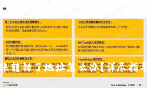 tpwallet转账转错了地址怎么办？详尽指导与解决方案
