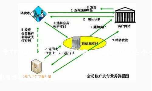 为了帮助您更好地和撰写关于TPWallet空投币的话题,我们将围绕这个主题开展一系列的内容创作。
TPWallet空投指南:如何获取9万个空投币?