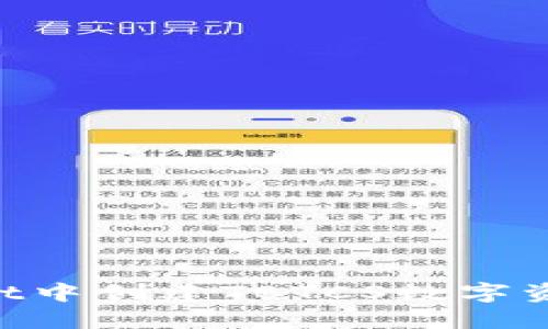 如何在TPWallet中创建TBTCS数字资产:步骤与技巧