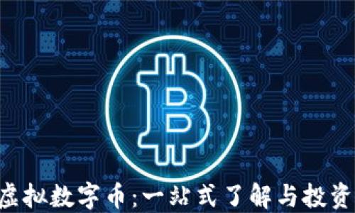 KPL虚拟数字币:一站式了解与投资指南