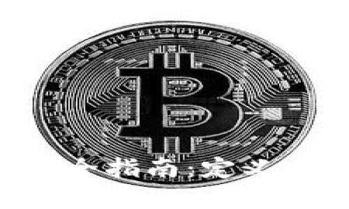 离网虚拟币的完全指南：定义、优势及最佳选择