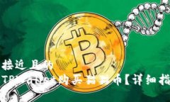 思考一个接近且的  如何通