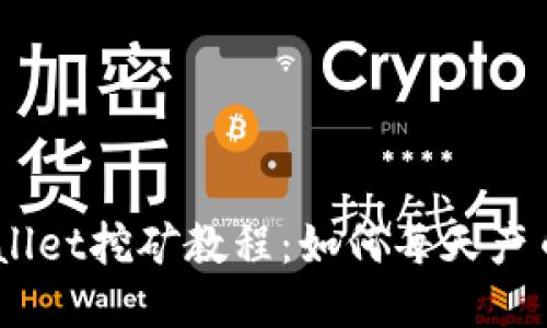 TPWallet挖矿教程：如何每天产币TPX