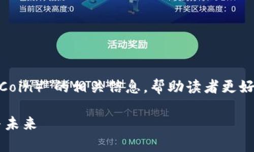 在这篇文章中，我们将详细介绍“虚拟币OKC（OK Coin）”的相关信息，帮助读者更好地理解这个概念，了解其背后的技术和市场动态。

虚拟币OKC是什么？全面解析虚拟币OKC的特点与未来