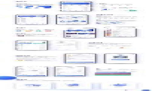 如何选择和使用虚拟币钱包：功能、优势与安全指南

虚拟币钱包, 加密货币, 数字钱包, 钱包安全/guanjianci

### 内容大纲

1. 引言
   - 虚拟币钱包的定义
   - 为什么虚拟币钱包如此重要

2. 虚拟币钱包的种类
   - 热钱包
   - 冷钱包
   - 硬件钱包
   - 软件钱包

3. 虚拟币钱包的基本功能
   - 存储与管理加密货币
   - 发送与接收虚拟币
   - 交易记录查看与导出

4. 虚拟币钱包的优势
   - 方便性与即时交易
   - 安全性及私钥管理
   - 多种货币支持

5. 如何安全使用虚拟币钱包
   - 使用强密码
   - 启用双重认证
   - 定期备份与更新

6. 常见问题与解答
   - Q1: 虚拟币钱包的安全性如何？
   - Q2: 我该选择热钱包还是冷钱包？
   - Q3: 如何恢复丢失的虚拟币钱包？
   - Q4: 使用虚拟币钱包时应该注意哪些诈骗？
   - Q5: 交易费用如何计算？
   - Q6: 如何找到最合适的虚拟币钱包？

### 详细内容

#### 引言
随着加密货币的普及，越来越多的人开始接触虚拟币钱包。虚拟币钱包是用于存储和管理数字货币的工具，功能丰富且使用广泛。对于投资者和日常用户来说，了解如何选择和使用虚拟币钱包至关重要。

#### 虚拟币钱包的种类
虚拟币钱包可以分为多种类型，每种类型有不同的特点和适用场景。
热钱包
热钱包是指连接到互联网的钱包，通常用于频繁交易。用户使用方便，但安全性相对较低。

冷钱包
冷钱包不连接互联网，因而更加安全。它通常用于长期存储数字资产，适合那些不打算频繁交易的用户。

硬件钱包
硬件钱包是一种实体设备，用户可以将其连接到电脑或移动设备。它结合了冷钱包的安全和热钱包的便捷性。

软件钱包
软件钱包是指安装在电脑或手机上的应用程序，灵活便捷，适合日常使用。

#### 虚拟币钱包的基本功能
无论选择何种类型的虚拟币钱包，其基本功能都是存储和管理加密货币。
存储与管理加密货币
虚拟币钱包可以帮助用户安全地存储其数字资产，避免丢失或被盗。

发送与接收虚拟币
通过虚拟币钱包，用户能够方便地发送和接收加密货币，实时交易变得更加简单。

交易记录查看与导出
用户可以在钱包中查看其交易记录，了解资产变动情况，并根据需要导出数据用于会计或分析。

#### 虚拟币钱包的优势
使用虚拟币钱包有许多优势，以下是三大主要优势：
方便性与即时交易
虚拟币钱包使用户能够随时随地完成交易，大大提高了交易的便捷性。

安全性及私钥管理
安全性是虚拟币钱包的重要特性，尤其在用户管理私钥方面尤为关键。

多种货币支持
许多虚拟币钱包支持多种不同类型的加密货币，使得用户能够在一种平台上管理所有的资产。

#### 如何安全使用虚拟币钱包
虚拟币钱包的安全使用非常重要，以下是一些关键步骤：
使用强密码
选择一个强密码可有效保护用户的虚拟币钱包，建议使用生成器工具。

启用双重认证
启用双重认证（2FA）增加了额外的安全层次，有效降低被盗风险。

定期备份与更新
应定期备份钱包数据，并保持软件更新，确保安全防护的最新性。

#### 常见问题与解答

##### Q1: 虚拟币钱包的安全性如何？
虚拟币钱包的安全性取决于多种因素，包括钱包类型、用户的使用习惯、以及使用的安全措施。热钱包因常在线而安全风险较高，适合频繁交易，而冷钱包和硬件钱包由于离线存储相对更安全，但使用起来不够便捷。此外，用户的私钥管理是安全的重中之重，丢失或泄露私钥可能造成资产的永久损失。定期备份密码和更新安全设置也是保障安全的重要措施。

##### Q2: 我该选择热钱包还是冷钱包？
热钱包和冷钱包各有优缺点，选择适合自己的钱包取决于使用场景。如果您是频繁交易的用户，热钱包的便利性无疑更适合。而如果您打算长期持有资产，冷钱包的安全性则更为重要。可以结合使用，例如，将日常交易所需的资金储存在热钱包，将长期储存的资金放在冷钱包中。

##### Q3: 如何恢复丢失的虚拟币钱包？
恢复虚拟币钱包的步骤通常依赖于用户所使用的钱包类型。许多钱包在创建时会提供一组恢复助记词或种子短语。只要妥善保存并可以使用这些信息，就能恢复访问。在没有助记词的情况下，恢复难度将大大增加，因此在使用钱包时，一定要保持助记词的安全性，并做好备份。

##### Q4: 使用虚拟币钱包时应该注意哪些诈骗？
虚拟币领域存在很多种诈骗，包括假冒钱包、钓鱼网站和社交工程欺诈等。用户应保持警惕，对不明链接和邮件保持高度警觉，尽量通过官方网站下载钱包应用。此外，应避免轻信投资回报过于诱人的广告或信息。双确认信息的来源和内容，确保真实性。

##### Q5: 交易费用如何计算？
虚拟货币交易费用通常由交易所和网络拥堵程度来决定。一般来说，交易所会收取一定比例的手续费，而网络手续费又取决于区块链的交易负载。选择合适的手续费可以影响交易的快速程度，用户在交易时可以根据自己的需求来选择合适的费用。务必仔细阅读并理解交易所的费用结构。

##### Q6: 如何找到最合适的虚拟币钱包？
选择最合适的虚拟币钱包时，用户应考虑多个因素，包括钱包的安全性、支持的虚拟币种类、用户界面的易用性、客户支持和费用结构等。可以通过用户评价、专家推荐和社区反馈等方式进行比较。同时，建议用户在选择前预先尝试不同的产品，确保其适合自己的需求。

以上为关于虚拟币钱包的全面介绍，希望能帮助用户更好地理解和使用这一工具。