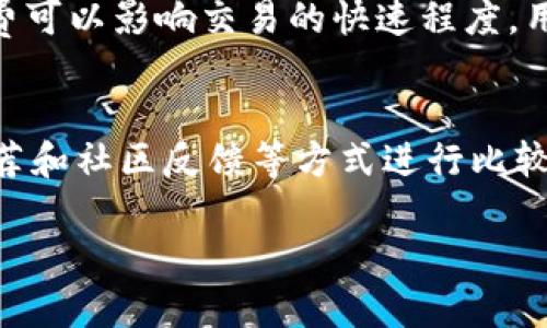 如何选择和使用虚拟币钱包：功能、优势与安全指南

虚拟币钱包, 加密货币, 数字钱包, 钱包安全/guanjianci

### 内容大纲

1. 引言
   - 虚拟币钱包的定义
   - 为什么虚拟币钱包如此重要

2. 虚拟币钱包的种类
   - 热钱包
   - 冷钱包
   - 硬件钱包
   - 软件钱包

3. 虚拟币钱包的基本功能
   - 存储与管理加密货币
   - 发送与接收虚拟币
   - 交易记录查看与导出

4. 虚拟币钱包的优势
   - 方便性与即时交易
   - 安全性及私钥管理
   - 多种货币支持

5. 如何安全使用虚拟币钱包
   - 使用强密码
   - 启用双重认证
   - 定期备份与更新

6. 常见问题与解答
   - Q1: 虚拟币钱包的安全性如何？
   - Q2: 我该选择热钱包还是冷钱包？
   - Q3: 如何恢复丢失的虚拟币钱包？
   - Q4: 使用虚拟币钱包时应该注意哪些诈骗？
   - Q5: 交易费用如何计算？
   - Q6: 如何找到最合适的虚拟币钱包？

### 详细内容

#### 引言
随着加密货币的普及，越来越多的人开始接触虚拟币钱包。虚拟币钱包是用于存储和管理数字货币的工具，功能丰富且使用广泛。对于投资者和日常用户来说，了解如何选择和使用虚拟币钱包至关重要。

#### 虚拟币钱包的种类
虚拟币钱包可以分为多种类型，每种类型有不同的特点和适用场景。
热钱包
热钱包是指连接到互联网的钱包，通常用于频繁交易。用户使用方便，但安全性相对较低。

冷钱包
冷钱包不连接互联网，因而更加安全。它通常用于长期存储数字资产，适合那些不打算频繁交易的用户。

硬件钱包
硬件钱包是一种实体设备，用户可以将其连接到电脑或移动设备。它结合了冷钱包的安全和热钱包的便捷性。

软件钱包
软件钱包是指安装在电脑或手机上的应用程序，灵活便捷，适合日常使用。

#### 虚拟币钱包的基本功能
无论选择何种类型的虚拟币钱包，其基本功能都是存储和管理加密货币。
存储与管理加密货币
虚拟币钱包可以帮助用户安全地存储其数字资产，避免丢失或被盗。

发送与接收虚拟币
通过虚拟币钱包，用户能够方便地发送和接收加密货币，实时交易变得更加简单。

交易记录查看与导出
用户可以在钱包中查看其交易记录，了解资产变动情况，并根据需要导出数据用于会计或分析。

#### 虚拟币钱包的优势
使用虚拟币钱包有许多优势，以下是三大主要优势：
方便性与即时交易
虚拟币钱包使用户能够随时随地完成交易，大大提高了交易的便捷性。

安全性及私钥管理
安全性是虚拟币钱包的重要特性，尤其在用户管理私钥方面尤为关键。

多种货币支持
许多虚拟币钱包支持多种不同类型的加密货币，使得用户能够在一种平台上管理所有的资产。

#### 如何安全使用虚拟币钱包
虚拟币钱包的安全使用非常重要，以下是一些关键步骤：
使用强密码
选择一个强密码可有效保护用户的虚拟币钱包，建议使用生成器工具。

启用双重认证
启用双重认证（2FA）增加了额外的安全层次，有效降低被盗风险。

定期备份与更新
应定期备份钱包数据，并保持软件更新，确保安全防护的最新性。

#### 常见问题与解答

##### Q1: 虚拟币钱包的安全性如何？
虚拟币钱包的安全性取决于多种因素，包括钱包类型、用户的使用习惯、以及使用的安全措施。热钱包因常在线而安全风险较高，适合频繁交易，而冷钱包和硬件钱包由于离线存储相对更安全，但使用起来不够便捷。此外，用户的私钥管理是安全的重中之重，丢失或泄露私钥可能造成资产的永久损失。定期备份密码和更新安全设置也是保障安全的重要措施。

##### Q2: 我该选择热钱包还是冷钱包？
热钱包和冷钱包各有优缺点，选择适合自己的钱包取决于使用场景。如果您是频繁交易的用户，热钱包的便利性无疑更适合。而如果您打算长期持有资产，冷钱包的安全性则更为重要。可以结合使用，例如，将日常交易所需的资金储存在热钱包，将长期储存的资金放在冷钱包中。

##### Q3: 如何恢复丢失的虚拟币钱包？
恢复虚拟币钱包的步骤通常依赖于用户所使用的钱包类型。许多钱包在创建时会提供一组恢复助记词或种子短语。只要妥善保存并可以使用这些信息，就能恢复访问。在没有助记词的情况下，恢复难度将大大增加，因此在使用钱包时，一定要保持助记词的安全性，并做好备份。

##### Q4: 使用虚拟币钱包时应该注意哪些诈骗？
虚拟币领域存在很多种诈骗，包括假冒钱包、钓鱼网站和社交工程欺诈等。用户应保持警惕，对不明链接和邮件保持高度警觉，尽量通过官方网站下载钱包应用。此外，应避免轻信投资回报过于诱人的广告或信息。双确认信息的来源和内容，确保真实性。

##### Q5: 交易费用如何计算？
虚拟货币交易费用通常由交易所和网络拥堵程度来决定。一般来说，交易所会收取一定比例的手续费，而网络手续费又取决于区块链的交易负载。选择合适的手续费可以影响交易的快速程度，用户在交易时可以根据自己的需求来选择合适的费用。务必仔细阅读并理解交易所的费用结构。

##### Q6: 如何找到最合适的虚拟币钱包？
选择最合适的虚拟币钱包时，用户应考虑多个因素，包括钱包的安全性、支持的虚拟币种类、用户界面的易用性、客户支持和费用结构等。可以通过用户评价、专家推荐和社区反馈等方式进行比较。同时，建议用户在选择前预先尝试不同的产品，确保其适合自己的需求。

以上为关于虚拟币钱包的全面介绍，希望能帮助用户更好地理解和使用这一工具。