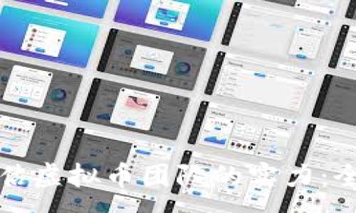 :

如何评估虚拟币团队的实力：全面指南