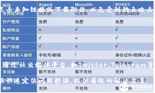   如何查看TPWallet转账记录：完整指南 / 
 guanjianci TPWallet, 转账记录, 查看方法, 数字资产 /guanjianci 

## 主体大纲

1. **引言**
   - 简介TPWallet和其重要性
   - 用户在管理数字资产时需要查看转账记录的原因

2. **TPWallet概述**
   - TPWallet的功能与特点
   - 支持的数字货币种类

3. **查询转账记录的步骤**
   - 登录TPWallet账号
   - 找到转账记录页面
   - 过滤和搜索功能的使用

4. **理解转账记录中的信息**
   - 转账记录的各个字段解释
   - 交易确认、时间戳和费用等重要概念

5. **常见问题解答**
   - 如何处理显示错误或转账未到账的问题
   - 局部转账记录缺失的解决方法

6. **提高转账记录管理效率的技巧**
   - 使用图表和第三方工具来监控资产
   - 定期导出转账记录的建议

7. **结论**
   - TPWallet对用户管理数字资产的重要性
   - 鼓励用户定期检查转账记录以保持资产安全

---

## 详细内容

### 引言

在数字资产迅速发展的今天，钱包的使用成为了每个投资者必经的途径。TPWallet作为一款用户友好的数字资产管理工具，提供了转账、交换及监控资产的多种功能。对于用户而言，查看和分析转账记录不仅能够有效管理资产，更能提升资金使用效率和安全性。在这篇文章中，我们将深入探讨如何在TPWallet中查看转账记录。

### TPWallet概述

TPWallet是一个多功能的数字资产钱包，支持包括比特币、以太坊及其他数十种数字货币的存储和交易。该钱包的界面，非常适合初学者和资深用户的需求。TPWallet不仅提供基本的数字货币转账功能，还具备自动生成历史记录的特性，帮助用户实时监控他们的资金流动。

TPWallet的特色之一是其安全性。钱包采用了领先的加密技术，确保用户资产和交易记录的安全。此外，它还具备便捷的用户界面，使得操作简单易懂。

### 查询转账记录的步骤

1. 登录TPWallet账号
首先，打开TPWallet的官方网站或应用程序，并使用您的账户信息登录。如果您还没有账户，需要创建一个新账户并完成初始设置。

2. 找到转账记录页面
登录后，用户可以在主界面上看到不同的选项，通常在导航栏中会有“转账记录”或“交易历史”的选项。点击该链接，即可进入转账记录页面。

3. 过滤和搜索功能的使用
在转账记录页面，用户可以看到所有的转账记录。为了更轻松地找到特定的交易，TPWallet提供了过滤和搜索功能，用户可以根据日期、金额和交易状态进行筛选。这在用户进行多笔交易后尤为重要，可以帮助他们快速定位所需信息。

### 理解转账记录中的信息

1. 转账记录的各个字段解释
每一条转账记录通常包含多个字段，例如交易ID、发送和接收地址、转账金额、时间戳、确认状态等。理解这些字段对于用户分析转账的原因和结果至关重要。

2. 交易确认、时间戳和费用等重要概念
在数字货币转账中，交易确认是一个重要的概念，它表示交易已经被区块链网络确认并记录。用户应关注确认的数量，以确保交易的安全性。而时间戳则记录了交易发生的具体时间，这在分析资金流动时非常重要。此外，交易费用也是用户需要注意的方面，过高的费用可能影响用户的投资决策。

### 常见问题解答

1. 如何处理显示错误或转账未到账的问题
在使用TPWallet时，用户可能会遇到转账未到账或者显示错误的情况。这时首先建议用户确认输入的地址是否正确，接着查看网络状态。如果确认无误，可以联系TPWallet的客服以寻求帮助。客服会根据用户提供的信息进行进一步的调解。

2. 局部转账记录缺失的解决方法
如果用户在查看转账记录时发现某些记录缺失，这可能是因为网络问题或其他系统错误。在这种情况下，用户应首先检查网络连接。若问题仍然存在，可以主动向TPWallet提交反馈，确保记录的完整性和准确性。

### 提高转账记录管理效率的技巧

1. 使用图表和第三方工具来监控资产
为了更好地管理转账记录，用户可以考虑使用图表和第三方工具来更全面地分析自己的数字资产。某些第三方工具提供了更为直观的图表和分析功能，可以帮助用户识别趋势和发生的异常。

2. 定期导出转账记录的建议
为了避免未来可能出现的记录丢失，建议用户定期导出转账记录保存到本地。这样，不论是出于安全考虑，还是为了进行税务申报，用户都能方便地使用这些记录。

### 结论

TPWallet作为一款功能强大的数字资产管理工具，帮助用户方便地查看和管理转账记录是其重要特点之一。定期检查转账记录不仅能帮助用户维护资金安全，还能促进用户对资产的更好把控。希望本文能为您使用TPWallet提供有效的指导，帮助您在数字资产管理的过程中游刃有余。

---

## 相关问题

1. TPWallet的安全性如何？
2. 如何使用TPWallet进行数字货币交换？
3. TPWallet支持哪些数字货币？
4. 如何重置TPWallet账户密码？
5. 如何避免TPWallet中的诈骗行为？
6. TPWallet的客户支持如何联系？

### 问题1: TPWallet的安全性如何？

TPWallet的安全性评估
TPWallet采取了多重安全措施来确保用户资产的安全。首先，所有的私钥和敏感信息均经过加密处理，不存储于任何中心化的服务器上。用户始终拥有对自己资产的完全控制权。

其次，TPWallet还支持多种认证方式，包括双因素认证（2FA），用户在进行敏感操作时需输入额外的验证码，这为账户增加了一层保护。此外，钱包定期进行安全审计，以发现潜在的漏洞并及时加以修复。

如何安全使用TPWallet
为了确保安全使用TPWallet，用户应定期更新密码，并避免使用过于简单的密码。此外，避免在公共网络下进行大额交易，尽量选择安全的Wi-Fi环境进行操作。保持软件更新，以确保您使用的总是最新的安全版本。

### 问题2: 如何使用TPWallet进行数字货币交换？

TPWallet怎样进行数字货币交换
TPWallet提供了简便的数字货币交换功能，用户可以轻松在不同的币种之间进行转换。首先，用户需要确保自己的账户中有足够的资产余额。进入钱包后，只需选择想要交换的货币和数量，系统将自动显示兑换比例及手续费。

在确认兑换信息无误后，点击确认按钮，系统会生成交易记录并开始处理交易。交易完成后，用户可以在“转账记录”中查看相关记录。值得注意的是，不同币种之间的兑换手续费可能存在差异，用户在交换前需仔细阅读相关提示信息。

### 问题3: TPWallet支持哪些数字货币？

TPWallet支持的数字货币种类
TPWallet支持多种主流的数字货币，包括比特币（BTC）、以太坊（ETH）、瑞波币（XRP）、莱特币（LTC）等。此外，TPWallet也在不断更新中，新增支持的代币种类会随着市场需求而增加，具体可以在其官方网站上查看最新动态。

支持的多种数字货币使得TPWallet成为一个多元化的资产管理工具，用户可以在一个平台上同时管理多种资产，提高了用户在市场波动时的应对能力。

### 问题4: 如何重置TPWallet账户密码？

TPWallet账户密码重置流程
如果用户遗忘了TPWallet的账户密码，可以通过以下步骤进行重置。首先，在登录界面选择“忘记密码”，系统会引导用户输入账户相关信息。接着，TPWallet会发送验证链接或验证码至用户注册时填写的邮箱或手机号码上。

用户收到验证信息后，点击链接或输入验证码，在重置密码界面，输入新的密码并确认。务必选择一个安全且难以猜测的密码，以确保账户的安全性。

### 问题5: 如何避免TPWallet中的诈骗行为？

防范TPWallet诈骗行为的措施
随着数字货币交易的普及，诈骗行为也逐渐增多。TPWallet用户在使用钱包时应保持警惕，尤其是在处理不明来源的信息时。首先，切勿随意点击未知链接或下载附件，以免受到钓鱼攻击。在进行投资或者转账前，务必确保对方身份的可信性。

此外，用户还应定期更换密码，并开启双因素认证，不轻易向他人泄露账户信息或私钥。及时举报疑似诈骗行为，以便TPWallet团队采取措施。

### 问题6: TPWallet的客户支持如何联系？

TPWallet客户支持的联系方式
TPWallet提供了多种客户支持的方式，用户可以通过官网上的客服页面提交服务请求，或使用内置的在线聊天工具与客服联系。此外，还可以通过社交媒体平台，如Twitter、Telegram等联系TPWallet团队，获得在线支持。

值得一提的是，TPWallet的客服通常反应迅速，能够及时解决用户在使用过程中遇到的问题。用户在联系时，应提供尽量详细的信息，以便客服快速定位问题根源，提供有效的解决方案。