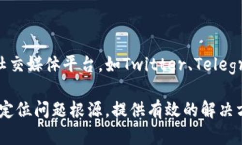   如何查看TPWallet转账记录：完整指南 / 
 guanjianci TPWallet, 转账记录, 查看方法, 数字资产 /guanjianci 

## 主体大纲

1. **引言**
   - 简介TPWallet和其重要性
   - 用户在管理数字资产时需要查看转账记录的原因

2. **TPWallet概述**
   - TPWallet的功能与特点
   - 支持的数字货币种类

3. **查询转账记录的步骤**
   - 登录TPWallet账号
   - 找到转账记录页面
   - 过滤和搜索功能的使用

4. **理解转账记录中的信息**
   - 转账记录的各个字段解释
   - 交易确认、时间戳和费用等重要概念

5. **常见问题解答**
   - 如何处理显示错误或转账未到账的问题
   - 局部转账记录缺失的解决方法

6. **提高转账记录管理效率的技巧**
   - 使用图表和第三方工具来监控资产
   - 定期导出转账记录的建议

7. **结论**
   - TPWallet对用户管理数字资产的重要性
   - 鼓励用户定期检查转账记录以保持资产安全

---

## 详细内容

### 引言

在数字资产迅速发展的今天，钱包的使用成为了每个投资者必经的途径。TPWallet作为一款用户友好的数字资产管理工具，提供了转账、交换及监控资产的多种功能。对于用户而言，查看和分析转账记录不仅能够有效管理资产，更能提升资金使用效率和安全性。在这篇文章中，我们将深入探讨如何在TPWallet中查看转账记录。

### TPWallet概述

TPWallet是一个多功能的数字资产钱包，支持包括比特币、以太坊及其他数十种数字货币的存储和交易。该钱包的界面，非常适合初学者和资深用户的需求。TPWallet不仅提供基本的数字货币转账功能，还具备自动生成历史记录的特性，帮助用户实时监控他们的资金流动。

TPWallet的特色之一是其安全性。钱包采用了领先的加密技术，确保用户资产和交易记录的安全。此外，它还具备便捷的用户界面，使得操作简单易懂。

### 查询转账记录的步骤

1. 登录TPWallet账号
首先，打开TPWallet的官方网站或应用程序，并使用您的账户信息登录。如果您还没有账户，需要创建一个新账户并完成初始设置。

2. 找到转账记录页面
登录后，用户可以在主界面上看到不同的选项，通常在导航栏中会有“转账记录”或“交易历史”的选项。点击该链接，即可进入转账记录页面。

3. 过滤和搜索功能的使用
在转账记录页面，用户可以看到所有的转账记录。为了更轻松地找到特定的交易，TPWallet提供了过滤和搜索功能，用户可以根据日期、金额和交易状态进行筛选。这在用户进行多笔交易后尤为重要，可以帮助他们快速定位所需信息。

### 理解转账记录中的信息

1. 转账记录的各个字段解释
每一条转账记录通常包含多个字段，例如交易ID、发送和接收地址、转账金额、时间戳、确认状态等。理解这些字段对于用户分析转账的原因和结果至关重要。

2. 交易确认、时间戳和费用等重要概念
在数字货币转账中，交易确认是一个重要的概念，它表示交易已经被区块链网络确认并记录。用户应关注确认的数量，以确保交易的安全性。而时间戳则记录了交易发生的具体时间，这在分析资金流动时非常重要。此外，交易费用也是用户需要注意的方面，过高的费用可能影响用户的投资决策。

### 常见问题解答

1. 如何处理显示错误或转账未到账的问题
在使用TPWallet时，用户可能会遇到转账未到账或者显示错误的情况。这时首先建议用户确认输入的地址是否正确，接着查看网络状态。如果确认无误，可以联系TPWallet的客服以寻求帮助。客服会根据用户提供的信息进行进一步的调解。

2. 局部转账记录缺失的解决方法
如果用户在查看转账记录时发现某些记录缺失，这可能是因为网络问题或其他系统错误。在这种情况下，用户应首先检查网络连接。若问题仍然存在，可以主动向TPWallet提交反馈，确保记录的完整性和准确性。

### 提高转账记录管理效率的技巧

1. 使用图表和第三方工具来监控资产
为了更好地管理转账记录，用户可以考虑使用图表和第三方工具来更全面地分析自己的数字资产。某些第三方工具提供了更为直观的图表和分析功能，可以帮助用户识别趋势和发生的异常。

2. 定期导出转账记录的建议
为了避免未来可能出现的记录丢失，建议用户定期导出转账记录保存到本地。这样，不论是出于安全考虑，还是为了进行税务申报，用户都能方便地使用这些记录。

### 结论

TPWallet作为一款功能强大的数字资产管理工具，帮助用户方便地查看和管理转账记录是其重要特点之一。定期检查转账记录不仅能帮助用户维护资金安全，还能促进用户对资产的更好把控。希望本文能为您使用TPWallet提供有效的指导，帮助您在数字资产管理的过程中游刃有余。

---

## 相关问题

1. TPWallet的安全性如何？
2. 如何使用TPWallet进行数字货币交换？
3. TPWallet支持哪些数字货币？
4. 如何重置TPWallet账户密码？
5. 如何避免TPWallet中的诈骗行为？
6. TPWallet的客户支持如何联系？

### 问题1: TPWallet的安全性如何？

TPWallet的安全性评估
TPWallet采取了多重安全措施来确保用户资产的安全。首先，所有的私钥和敏感信息均经过加密处理，不存储于任何中心化的服务器上。用户始终拥有对自己资产的完全控制权。

其次，TPWallet还支持多种认证方式，包括双因素认证（2FA），用户在进行敏感操作时需输入额外的验证码，这为账户增加了一层保护。此外，钱包定期进行安全审计，以发现潜在的漏洞并及时加以修复。

如何安全使用TPWallet
为了确保安全使用TPWallet，用户应定期更新密码，并避免使用过于简单的密码。此外，避免在公共网络下进行大额交易，尽量选择安全的Wi-Fi环境进行操作。保持软件更新，以确保您使用的总是最新的安全版本。

### 问题2: 如何使用TPWallet进行数字货币交换？

TPWallet怎样进行数字货币交换
TPWallet提供了简便的数字货币交换功能，用户可以轻松在不同的币种之间进行转换。首先，用户需要确保自己的账户中有足够的资产余额。进入钱包后，只需选择想要交换的货币和数量，系统将自动显示兑换比例及手续费。

在确认兑换信息无误后，点击确认按钮，系统会生成交易记录并开始处理交易。交易完成后，用户可以在“转账记录”中查看相关记录。值得注意的是，不同币种之间的兑换手续费可能存在差异，用户在交换前需仔细阅读相关提示信息。

### 问题3: TPWallet支持哪些数字货币？

TPWallet支持的数字货币种类
TPWallet支持多种主流的数字货币，包括比特币（BTC）、以太坊（ETH）、瑞波币（XRP）、莱特币（LTC）等。此外，TPWallet也在不断更新中，新增支持的代币种类会随着市场需求而增加，具体可以在其官方网站上查看最新动态。

支持的多种数字货币使得TPWallet成为一个多元化的资产管理工具，用户可以在一个平台上同时管理多种资产，提高了用户在市场波动时的应对能力。

### 问题4: 如何重置TPWallet账户密码？

TPWallet账户密码重置流程
如果用户遗忘了TPWallet的账户密码，可以通过以下步骤进行重置。首先，在登录界面选择“忘记密码”，系统会引导用户输入账户相关信息。接着，TPWallet会发送验证链接或验证码至用户注册时填写的邮箱或手机号码上。

用户收到验证信息后，点击链接或输入验证码，在重置密码界面，输入新的密码并确认。务必选择一个安全且难以猜测的密码，以确保账户的安全性。

### 问题5: 如何避免TPWallet中的诈骗行为？

防范TPWallet诈骗行为的措施
随着数字货币交易的普及，诈骗行为也逐渐增多。TPWallet用户在使用钱包时应保持警惕，尤其是在处理不明来源的信息时。首先，切勿随意点击未知链接或下载附件，以免受到钓鱼攻击。在进行投资或者转账前，务必确保对方身份的可信性。

此外，用户还应定期更换密码，并开启双因素认证，不轻易向他人泄露账户信息或私钥。及时举报疑似诈骗行为，以便TPWallet团队采取措施。

### 问题6: TPWallet的客户支持如何联系？

TPWallet客户支持的联系方式
TPWallet提供了多种客户支持的方式，用户可以通过官网上的客服页面提交服务请求，或使用内置的在线聊天工具与客服联系。此外，还可以通过社交媒体平台，如Twitter、Telegram等联系TPWallet团队，获得在线支持。

值得一提的是，TPWallet的客服通常反应迅速，能够及时解决用户在使用过程中遇到的问题。用户在联系时，应提供尽量详细的信息，以便客服快速定位问题根源，提供有效的解决方案。