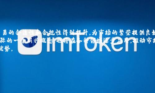 buti如何成为成功的罗马币虚拟币买手？/buti
罗马币, 虚拟币买手, 加密货币, 投资策略/guanjianci

### 内容主体大纲

1. **引言**
   - 介绍罗马币及其在虚拟货币市场中的地位
   - 阐明成为一个成功买手的重要性

2. **罗马币的背景**
   - 罗马币的发展历史
   - 罗马币的技术架构及特性

3. **虚拟币买手的角色与责任**
   - 虚拟币买手的定义与功能
   - 买手在市场中的作用与影响

4. **如何选择合适的虚拟币**
   - 市场分析方法
   - 基本面分析与技术面分析的结合

5. **投资策略**
   - 短期与长期投资策略
   - 风险管理与资金分配

6. **跟踪市场动态**
   - 如何使用工具与资源保持市场敏感度
   - 数据分析与情绪分析的应用
   
7. **常见的错误及避免方法**
   - 新手买手常犯的错误
   - 如何提升决策能力

8. **总结**
   - 成为成功罗马币买手的关键要素
   - 鼓励读者继续学习与实践

### 引言

随着数字经济的迅猛发展，虚拟货币的受欢迎程度也越来越高。其中，罗马币凭借其独特的设计和智能合约特性受到了众多投资者的关注。作为一个虚拟币买手，理解罗马币的市场动态、技术背景以及投资策略是非常重要的。

### 罗马币的背景

罗马币是基于区块链技术的新型数字货币，它是在对现有货币体系的深入思考后应运而生的。自推出以来，罗马币就致力于解决许多传统金融市场中存在的问题，例如高交易成本和长时间的结算过程。此外，罗马币还加入了更多创新的功能，比如去中心化自治和跨链交易的支持。

### 虚拟币买手的角色与责任

虚拟币买手在市场中的角色至关重要，他们不仅是投资者的代表，也是市场情绪的引导者。他们通过对各种数字资产的调研和分析，帮助投资者作出明智的决策。成功的买手需具备市场洞察力和数据分析能力，以便在复杂多变的市场环境中找到机会。

### 如何选择合适的虚拟币

选择合适的虚拟币涉及多方面的因素，包括市场趋势、币种潜力以及技术创新。买手需要进行详尽的市场分析，评估不同虚拟币的价值与风险。此外，基本面分析与技术面分析的结合能够提供更全面的视角，帮助买手做出明智的投资选择。

### 投资策略

在虚拟币投资中，有多种不同的策略可供选择。短期策略通常关注快速的市场波动，而长期策略则侧重于资产的长期增值。了解每种策略的优缺点以及相关的风险管理措施对新手买手来说至关重要，能够更有效地保护自己的投资。

### 跟踪市场动态

成功的虚拟币买手需要保持对市场动态的高度敏感。通过使用各种工具和资源，包括新闻网站、社交媒体和专业分析软件，买手可以及时获得市场最新信息。此外，数据分析和市场情绪分析也是提升市场敏锐度的重要手段。

### 常见的错误及避免方法

新手虚拟币买手常常犯一些常见的错误，比如盲目追涨、忽视风险管理等。了解这些错误并制定相应的避免策略，可以帮助买手提高决策能力，减少损失。学习如何制定合理的投资计划和心理预期，是成功买手的重要一环。

### 总结

成为一个成功的罗马币虚拟币买手不仅需要技术分析能力，更需要对市场的深入理解和敏感度。不断学习与实践是成长的关键，希望读者在这条路上能够取得丰厚的成果。

---

### 相关问题思考

#### 问题1：什么是罗马币，其背后的技术支持是什么？

罗马币与其技术背景
罗马币是在区块链技术的基础上发展起来的一种数字货币。它使用了去中心化的账本技术（DLT），保证了交易的透明度和安全性。它的智能合约功能使得所有的交易都可以在没有中介的情况下自动执行，从而降低了交易成本，提升了效率。
此外，罗马币还具备更高的隐私保护能力，交易信息通过加密技术进行保护。而且，随着技术的进步，罗马币在扩展性和兼容性上也进行了，使其能够与其他区块链进行交互。因此，罗马币的技术背景在其整体价值中扮演重要角色。

---

#### 问题2：成为一名成功的虚拟币买手需要具备哪些技能？

成功买手的必要技能
成为一名成功的虚拟币买手需要一系列的技能。首先，数据分析能力是必不可少的。买手需要能够快速解读市场数据，识别趋势并做出相应的行动。其次，市场研究能力也非常重要，买手需要对各种虚拟币进行深入研究，了解它们的特性和市场动态。
此外，风险管理也是关键，买手需要能够有效控制投资风险，制定合理的止损和止盈策略。同时，市场心理学的知识也是必需的，能够识别市场情绪变化，从而进行更有效的买卖决策。最后，沟通能力也是买手的基本素养，良好的沟通能够帮助买手与其他投资者建立联系，分享信息。

---

#### 问题3：如何评估一款虚拟币的投资价值？

评估虚拟币的投资价值的方法
评估虚拟币的投资价值可通过几个步骤进行。首先，基本面分析是不可或缺的，这包括对项目的白皮书、团队背景、市场需求等方面进行研究。了解项目的使命与愿景，以及其解决的问题，对于判断其市场潜力至关重要。
其次，技术面分析也同样重要，买手需要了解虚拟币的价格历史和市场波动，通过技术指标（如RSI、MACD）来评估市场动向。此外，比较同类虚拟币的表现，与行业领军者进行对比分析，也是非常有效的投资评估方式。最后，情绪分析工具可以帮助买手理解市场情绪，从而做出更具前瞻性的决策。

---

#### 问题4：在交易中如何控制风险？

风险控制策略
控制交易风险至关重要，可以通过多种方式来实现。首先，合理的资产分配是风险管理的基础，买手不应将所有资金都投入到一款虚拟币中，而是应在不同币种和投资类型之间进行分散投资，以降低总体风险。
其次，设定止损和止盈是有效的风险管理技巧，可以帮助买手在市场不利时及时退出。同时，持续监控市场动态，及时调整自己的投资策略，也是一种有效的风险控制方式。此外，保持冷静的投资心态，不盲目跟风，也是降低风险的良策。在制定投资计划时，买手应考虑到可能出现的各种市场变动因素，并做好心理准备。

---

#### 问题5：如何利用数据分析工具辅助决策？

数据分析工具的运用
数据分析在虚拟币交易中举足轻重。在技术分析方面，买手可以利用K线图、分时图等工具来分析市场的趋势与反转信号。此外，各类技术指标（如布林带、移动平均线）能够提供可视化的数据支持，帮助买手寻找买入和卖出的时机。
基本面分析也离不开数据支持，投资者可以使用各种网站和工具来收集项目信息、社区反馈等。数据分析工具可以通过图表化的方式呈现复杂的信息，帮助买手快速理解市场状况。此外，社交媒体监测工具可以帮助买手捕捉市场情绪波动，以便在最佳时机做出反应。通过数据分析，买手能够做出更为理性的交易决策。

---

#### 问题6：未来虚拟币市场的趋势是什么？

虚拟币市场的未来趋势
未来虚拟币市场有可能会迎来几大趋势。首先，随着各国政府对数字货币的关注增加，更多正式的监管政策将会出台，这将使虚拟交易的合法性和合规性得到提升，为市场的繁荣提供良好的基础。
其次，DeFi（去中心化金融）的蓬勃发展将改变传统金融的多种形态，吸引更多的投资者参与。此外，NFT（非同质化代币）作为蜚声国际的一个新兴概念，也将在各种领域逐步应用，推动市场多样化。
总体而言，随着技术不断进步与市场不断发展，虚拟币市场的前景仍然值得期待。投资者需紧跟市场趋势，适应变化，才能保持竞争优势。

--- 

以上是围绕“罗马币虚拟币买手”主题的内容大纲及详细内容，如果需要进一步的阐述和补充，欢迎提出更多具体的要求！