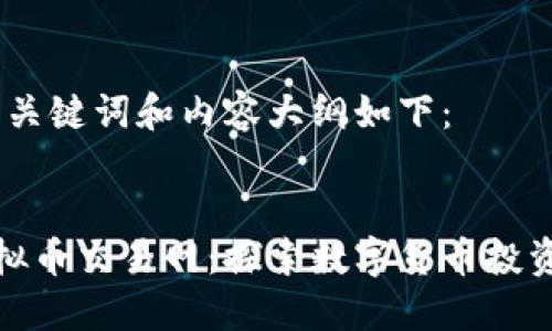 思考的、关键词和内容大纲如下:
云特虚拟币交易网:探索数字货币投资新机遇