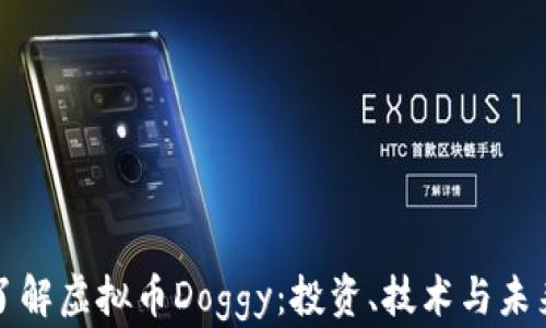 
深入了解虚拟币Doggy：投资、技术与未来发展