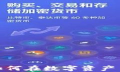 虚拟币Drink：如何在数字资产中抓住投资机会