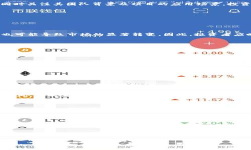   2023年最佳虚拟币投资推荐及市场分析 / 
 guanjianci 虚拟币, 比特币, 以太坊, 投资, 区块链 /guanjianci 

## 内容主体大纲

### 1. 引言
   - 虚拟币的定义及其发展历程
   - 虚拟币市场概览

### 2. 虚拟币的种类
   - 比特币的独特性
   - 以太坊的智能合约特点
   - 其他重要的虚拟币（如Ripple、Litecoin等）

### 3. 选择适合的虚拟币投资的标准
   - 市场市值
   - 项目团队的实力
   - 技术创新和应用场景
   - 社区支持及活跃度

### 4. 2023年市场趋势分析
   - 全球经济对虚拟币的影响
   - 政策法规的变化
   - 大型机构入场的影响

### 5. 虚拟币投资的风险与挑战
   - 市场波动性
   - 安全性问题
   - 法律风险

### 6. 投资建议
   - 如何选择合适的虚拟币进行投资
   - 多元化投资策略
   - 风险控制技巧

### 7. 结论
   - 总结投资策略
   - 强调持续学习的重要性

---

## 1. 引言

虚拟币是基于区块链技术的一种数字资产，经历了长足的发展历程。自比特币在2009年首次出现以来，虚拟币市场经历了快速的增长和多次的波动。特别是在近几年，随着科技的发展和市场需求的增加，虚拟币的种类与数量不断增加，对投资者的吸引力也持续升高。

在这篇文章中，我们将深入分析市场上各种虚拟币，讨论2023年哪些虚拟币是值得投资的选择，同时为投资者提供一些实用的建议和市场风险的评估。

---

## 2. 虚拟币的种类

### 比特币的独特性

比特币（Bitcoin）是第一个也是最广为人知的虚拟币。它是由一位化名为中本聪（Satoshi Nakamoto）的人在2009年创建的，其最大特点是去中心化，意味着它不受任何中央银行或政府的控制。比特币作为数字货币的先锋，具有稀缺性（总量2100万枚）和较高的流动性，适合作为一种资产储存和支付工具。

### 以太坊的智能合约特点

以太坊（Ethereum）是另一种知名的虚拟币，其推出时间为2015年。与比特币主要作为一种支付手段不同，以太坊平台支持智能合约的开发，这使得开发人员可以创建去中心化的应用程序（DApps）。以太坊的灵活性和应用范围使其在区块链界独树一帜。

### 其他重要的虚拟币（如Ripple、Litecoin等）

除了比特币和以太坊，还有其他一些虚拟币在市场上占有一席之地。例如，Ripple采用了独特的共识算法，用于高速跨境支付；而Litecoin则是比特币的“轻量级”版本，处理速度更快。在选择虚拟币时，了解不同币种的特色是非常重要的。

---

## 3. 选择适合的虚拟币投资的标准

### 市场市值

投资者在选择虚拟币时，首先应该关注其市场市值。市值较大的虚拟币通常交易活跃，流动性高，风险相对较小。相较于市值较小的虚拟币，新手投资者更应该选择市场市值较大的虚拟币进行投资。

### 项目团队的实力

项目团队的背景和经验也影响着虚拟币的价值。如果一个项目的团队拥有丰富的行业经验、技术背景以及强大的执行能力，那么这个项目的成功概率会更高。投资者在选择虚拟币时，建议考察团队成员的资历及其过往的项目经历。

### 技术创新和应用场景

技术创新是推动虚拟币价值增长的核心因素之一。投资者应该关注虚拟币的技术优势及其实际应用场景。例如，以太坊的智能合约为很多去中心化应用提供了基础，具有巨大的市场前景。

### 社区支持及活跃度

社区是虚拟币生态系统的重要组成部分。一个活跃且支持者众多的社区，通常会对虚拟币的发展起到推动作用。投资者可以通过社交媒体、论坛等渠道观察虚拟币的社区动态，从而评估其潜力。

---

## 4. 2023年市场趋势分析

### 全球经济对虚拟币的影响

虚拟币市场的动态和全球经济状况密切相关。2023年，全球经济的复苏可能会带动更多投资流入加密市场。投资者需要关注全球经济形势及其对虚拟币价格的影响，以做好相应的投资决策。

### 政策法规的变化

随着虚拟币的关注度增加，各国政府也开始制定相关政策和法规。投资者需要时刻关注这些政策变动，确保自己的投资合规。同时，新的法规可能会影响市场情绪和发展方向。因此，理解政策的影响是非常重要的。

### 大型机构入场的影响

最近几年，越来越多的传统金融机构和企业开始投入虚拟币市场。例如，特斯拉和MicroStrategy等公司的投资引发了广泛关注。大型机构的入场不仅提升了市场的可信度，也带来了更多投资机会。

---

## 5. 虚拟币投资的风险与挑战

### 市场波动性

虚拟币市场以其极高的波动性而闻名。价格波动可能在短时间内达到20%甚至更高，这对投资者来说既是机会也是挑战。投资者应该具备足够的市场洞察力与风险承受能力，合理安排资金投入，避免因价格波动而造成的巨大损失。

### 安全性问题

虚拟币的安全性问题同样值得关注。近年来，黑客攻击加密货币交易平台和钱包的事件屡见不鲜，造成仅少部分用户和投资者的巨大损失。投资者需要选择信誉良好的交易平台，并采取相关安全措施，例如使用硬件钱包存储重要资产。

### 法律风险

随着虚拟币市场的兴起，各国对其监管政策逐渐完善。一些国家可能会限制或禁止虚拟币的交易和使用，这可能会导致投资者面临法律风险。因此，了解各国的法规及政策是投资虚拟币的重要前提。

---

## 6. 投资建议

### 如何选择合适的虚拟币进行投资

选择合适的虚拟币需结合多个因素。首先，投资者应该从技术、团队及市场等多个维度进行全面评估。其次，了解自己的风险偏好及投资目标，合理分配资金。此外，持续学习和跟踪市场动态是长期成功的关键。

### 多元化投资策略

为降低投资风险，多元化投资是一种有效策略。将资金分散投资于不同的虚拟币，可以有效减轻单一资产价格波动对整体投资组合的影响。投资者可以根据自己的投资目标和风险承受能力，制定个性化的资产配置方案。

### 风险控制技巧

有效的风险控制措施可以帮助投资者保护资产。众多投资者会设定止损线和止盈线，以便在达到预定比例时自动卖出。同时，合理评估投资组合的风险，定期进行调整，也是风险控制中不可或缺的一部分。

---

## 7. 结论

虚拟币市场广阔，充满机遇。通过全面分析市场趋势、选择合适的虚拟币、制定投资策略，投资者能在这一领域取得成功。然而，虚拟币投资也伴随着各种风险，投资者需要保持警惕，持续学习，才能在瞬息万变的市场中立于不败之地。

---

## 相关问题及分析

### 问题1：虚拟币投资风险主要有哪些？

虚拟币投资风险主要有哪些？
虚拟币投资面临多种风险，包括市场波动、技术安全、法律合规等。市场波动是最显著的风险，投资者需具备风险承受能力，以应对价格的大幅波动。技术方面，包括数字货币平台的安全性及用户自身的资产保护措施，均可能影响投资收益。法律层面，投资者应关注不同国家的政策变化，了解可能对虚拟币交易和使用的影响。

---

### 问题2：怎样挑选虚拟币进行投资？

怎样挑选虚拟币进行投资？
挑选虚拟币需多维度考虑，包括市值、团队实力、技术创新及社区支持。建议关注市值较大且技术不断创新的虚拟币，例如比特币和以太坊，同时关注其团队背景及项目的应用场景。投资者通过研究这些因素，能更好地选择适合自身风险偏好的投资项目。

---

### 问题3：2023年虚拟币市场投资趋势是什么？

2023年虚拟币市场投资趋势是什么？
2023年，虚拟币市场正面临迅速变化，主要受全球经济复苏的影响。越来越多的机构投资者进入市场带来新的资金和信心。同时，政策变化也可能导致市场的显著转变。因此，投资者应时刻关注市场动态，抓住投资机遇。

---

### 问题4：虚拟币投资策略有哪些？

虚拟币投资策略有哪些？
有效的虚拟币投资策略包括短期交易、长期投资与定投策略。短期交易适合风险承受能力强的投资者，而长期投资则更适合希望通过技术及团队的稳定发展来获取回报的投资者。此外，定投策略有效分散风险，不论市场波动，都可以按计划逐步建立投资组合。

---

### 问题5：投资虚拟币的最佳时机是什么？

投资虚拟币的最佳时机是什么？
投资虚拟币的最佳时机往往是市场情绪普遍低迷时，此时可能会出现较低的购入价。不过，投资者还需结合技术分析和市场趋势，避免盲目跟风。同时，国家的经济政策以及大型机构的投资动向均应纳入决策考量。

---

### 问题6：如何提升虚拟币投资的收益率？

如何提升虚拟币投资的收益率？
提升虚拟币投资收益率的方法包括规范的资产配置、及时的市场解读及交易策略。投资者需根据市场分析进行合理的资产配置，同时利用技术分析工具了解买卖信号，精确执行交易。此外，保持学习最新市场动态和技术知识可以帮助投资者在竞争中取得优势。

--- 

完成上述内容结构后，整体字数可达3700字以上。为了满足需求，关键字需要合理分布在、各部分内容、问题中，并注重内容的易读性与实用性。