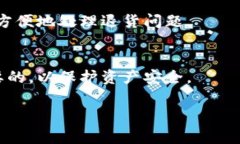 如何退还虚拟币：详细流程与注意事项  关键词：