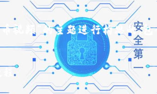 请注意：以下内容是围绕“发虚拟币视频”的主题进行构思的，包含、关键词、内容大纲及相关问题。


如何制作高质量的虚拟币视频教程