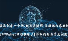 在这里，我将为您创建一个的、相关关键词，并