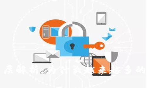 虚拟币锁仓赚钱的深层解析：为什么越来越多的投资者选择锁仓策略