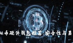 2023年最佳虚拟币硬件钱包推荐：安全性与易用性