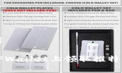 和关键词如何在TPWallet上领取推特空投指南