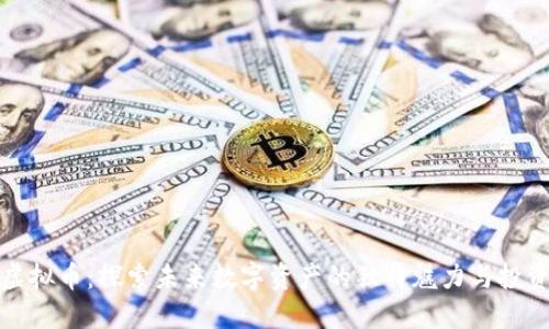 绿光虚拟币：探索未来数字资产的独特魅力与投资机会