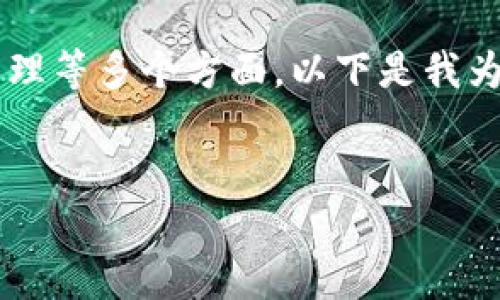 在讨论虚拟币理财的内容时，我们需要覆盖从基础知识到策略实施、风险管理等多个方面。以下是我为你的需求设计的、关键词、内容大纲，以及有关虚拟币理财的六个详细问题。


虚拟币理财指南：2023 年最全面的投资策略与技巧