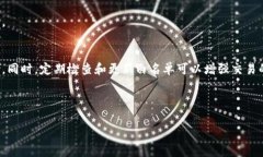 如何在TPWallet APP中添加白名单：详细步骤与注意