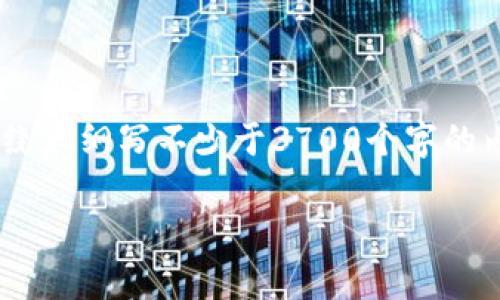 思考一个接近且的，放进标签里，和4个相关的关键词 用逗号分隔，关键词放进标签里，再写一个内容主体大纲，围绕大纲写不少于3700个字的内容容，并思考6个相关的问题，并逐个问题详细介绍，每个问题介绍字数800个字，分段加上标签，段落用标签表示。

如何找回我原来的TPWallet账户？详细指南与常见问题解答