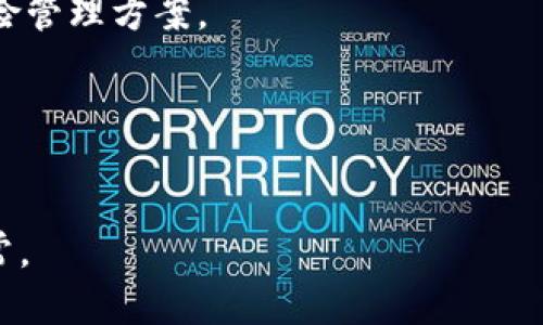   如何将TPWallet里的TRX兑换成现金？ / 

 guanjianci TRX, TPWallet, 兑换, 现金 /guanjianci 

## 内容主体大纲

1. 引言
   - 简介TPWallet与TRX
   - 兑换TRX的重要性

2. TPWallet概述
   - 什么是TPWallet
   - TPWallet的功能和优势

3. TRX稳定性及其价值变化
   - TRX的市场概况
   - TRX的价格波动原因

4. 兑换TRX的步骤
   - 注册并登录TPWallet
   - 将TRX转入交易平台
   - 选择兑换方式
   - 提现到银行账户

5. 选择合适的交易平台
   - 知名的TRX交易平台推荐
   - 如何评估交易平台的信誉

6. 注意事项
   - 交易手续费解析
   - 兑换时的安全措施

7. 结论
   - 总结兑换TRX的步骤
   - 对未来加密货币交换的展望

## 引言

随着数字货币的普及，越来越多的人开始尝试使用加密货币进行投资和交易。TRX（Tronix）是Tron网络的原生代币，其受欢迎程度逐渐攀升。很多用户选择TPWallet作为存储和交易TRX的工具，但是将TRX兑换成现金的过程常常让人感到迷惑。本篇文章将为您详细分享如何在TPWallet中将TRX兑换成现金的具体步骤。

## TPWallet概述

### 什么是TPWallet

TPWallet是一款去中心化钱包，用户可以在其中安全地存储和管理各种加密货币，包括TRX。TPWallet提供友好的用户界面和多种功能，使得资金进出变得更为便捷。

### TPWallet的功能和优势

TPWallet不仅能用于存储TRX，还支持多种其他数字资产的管理。此外，TPWallet提供信息查询、交易记录追踪等强大功能，使用户能够方便地对自己的数字资产进行监控。

## TRX稳定性及其价值变化

### TRX的市场概况

TRX自2017年推出以来，经历了多次价格波动，其市场定价受多重因素影响，包括市场需求、用户活跃度等。目前，TRX的市场流动性较高，因此在兑换时相对容易。

### TRX的价格波动原因

TRX的价格受多个因素的影响，如合规政策变化、技术更新、市场情绪等。通过了解这些因素，用户可以更好地把握兑换时机，尽可能在高价时换出现金。

## 兑换TRX的步骤

### 注册并登录TPWallet

首先，用户需要在TPWallet官网注册一个账户。点击注册按钮，按照提示填写相关信息并完成验证。完成注册后，使用所注册的账号和密码登录到TPWallet。

### 将TRX转入交易平台

在TPWallet中，用户首先将TRX转入支持法币兑换的交易平台（如Binance、Huobi等）。操作上可以通过“提币”功能，将TRX从TPWallet提取到指定交易平台的TRX钱包中。

### 选择兑换方式

在完成TRX的转账后，用户需要登录所选平台，寻找TRX/USDT或TRX/CNY的交易对。用户可以根据当前市场行情选择合适的兑换方式。

### 提现到银行账户

兑换成功后，用户可选择提现。进入“资金管理”页面，选择提取金额及方式，通常包括银行转账和支付宝等选项，按平台提示完成操作。提现成功后，资金将直接转入用户的银行账户中。

## 选择合适的交易平台

### 知名的TRX交易平台推荐

市场上有多个平台支持TRX的兑换，其中包括Binance、Huobi和OKEx等。选择信誉良好的交易平台可以更大程度地保障用户的资金安全。

### 如何评估交易平台的信誉

评估交易平台时，可以关注其用户评价、交易量、手续费及安全措施等多个方面。用户在选择时，需结合自身需求，尽量选择知名度高且用户反馈良好的平台。

## 注意事项

### 交易手续费解析

在兑换TRX时，各个平台可能会收取一定的手续费。这些手续费通常包括交易手续费和提币手续费，因此用户在选择平台时，需留意这些费用，合理计算兑换成本。

### 兑换时的安全措施

加密货币市场较为复杂，用户在交易时需保持警惕。建议开启双因素认证，定期更換密码，确保账户安全。同时，不要随意分享个人账号信息，防止诈骗。

## 结论

将TPWallet中的TRX兑换成现金的过程虽然可能看似复杂，但只要按照上述步骤进行，就能将其顺利提现。随着加密货币市场的发展，未来的机制可能会越来越完善，用户也将有更多便捷的方式来进行数字资产的兑换。

## 相关问题

### 1. TRX的市场走势如何影响兑换？

TRX的市场走势
TRX作为一款市值较高的数字货币，其价格波动与市场供需关系紧密相关。当市场趋势向好时，TRX的价格可能上涨，反之则可能下跌。了解这些市场动态能帮助用户择机兑换，最大限度地获得利润。

### 2. 如何选择信任的交易平台？

选择信任的交易平台
在选择交易平台时，可以通过用户反馈、交易量、平台历史及安全性等角度进行综合分析。大多数用户更倾向于选择经过行业验证的平台，这样可以提高交易的安全性。

### 3. TRX典型的兑换手续费有哪些？

典型的交易手续费
TRX兑换中常见的手续费包括交易手续费、提币手续费等。不同平台的费率差异很大，因此用户需要详细了解各平台的费用结构，再做出最优选择。

### 4. 我应该何时兑换TRX？

最佳兑换时机
成功兑换TRX的关键在于选择恰当的时机。用户需要密切关注市场行情，寻找价格上涨的信号，制定合理计划。此外，定期关注Tron网络的动态也能为用户提供参考。

### 5. 兑换TRX是否存在风险？

兑换TRX的风险
如同任何投资，兑换TRX也伴随着一定的风险，主要包括价格波动风险、安全风险和技术风险。用户在兑换前需了解自己的风险承受能力，制定风险管理方案。

### 6. 如何保障TPWallet的安全？

提升TPWallet安全性
保护TPWallet的安全可从多个方面着手：开启双因素认证、定期更换密码、开启安全锁定等。此外，用户还需定期检查交易记录，及时报告任何异常。