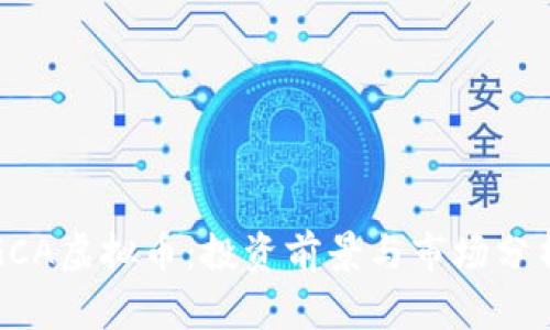 GCA虚拟币:投资前景与市场分析