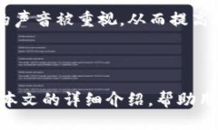 接近的  tpwallet到账提醒功能详解及使用指南/  相