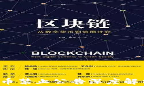 2023年虚拟币禁止公告深度解析及影响展望