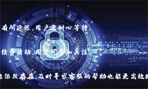 如何解决tpwallet网页无法打开的问题
tpwallet, 网页无法打开, 解决方案, 加密钱包/guanjianci

### 内容大纲

1. **引言**
   - 介绍tpwallet及其用途
   - 讨论网页无法打开的常见原因

2. **tpwallet网页无法打开的原因**
   - 网络问题
   - 浏览器兼容性
   - 网站服务器问题
   - 地区限制

3. **解决tpwallet网页无法打开的方法**
   - 检查网络连接
   - 清理浏览器缓存
   - 更新或更换浏览器
   - 使用VPN解决地区限制

4. **如何使用tpwallet**
   - 注册和登录流程
   - 主要功能和特点
   - 安全性考虑

5. **常见问题解答**
   - FAQ整理的方式解答常见问题

6. **总结**
   - 重申解决网页无法打开的问题的重要性
   - 鼓励用户向客服寻求帮助

---

### 引言
在数字货币日益流行的今天，越来越多的投资者和用户开始使用加密钱包进行资产储存和交易。其中，tpwallet作为一款受欢迎的加密钱包，提供了便捷的存取服务。然而，用户在使用过程中可能会遇到网页无法打开的问题。这篇文章旨在为用户提供解决这个问题的详细指南，帮助他们快速恢复使用。

### tpwallet网页无法打开的原因
网络问题
网页无法打开的首要原因往往是网络问题。如果用户的网络连接不稳定或断开，浏览器将无法加载网页内容。用户可以通过访问其他网站来检查网络连接的稳定性。

浏览器兼容性
tpwallet可能在某些浏览器上存在兼容性问题。例如，用户如果使用的是过旧的浏览器版本，可能会导致无法访问tpwallet网页。因此，确保使用最新的浏览器版本是解决问题的重要一步。

网站服务器问题
有时，网页无法打开也可能是由于tpwallet服务器出现故障或维护导致的。在这种情况下，用户只能等待服务器恢复正常。

地区限制
某些地区可能会对加密钱包网站进行限制。如果用户在有这些限制的地区，可能会遇到网页无法打开的情况。使用VPN可能是绕过这些限制的有效方法。

### 解决tpwallet网页无法打开的方法
检查网络连接
针对网络问题，首先需要确保网络连接正常。用户可以尝试重启路由器或更换网络连接方式，例如从Wi-Fi切换到数据流量。此外，用户还可以使用相关工具测试网络速度和稳定性。

清理浏览器缓存
浏览器的缓存存储了大量访问记录和数据，有时会导致网页无法正常加载。用户可以通过浏览器设置中的选项清理缓存和cookie，以便重新加载网页内容。

更新或更换浏览器
如果用户使用的是旧版浏览器，建议进行更新。如果问题仍然存在，用户可以尝试下载其他浏览器，如Chrome、Firefox或Safari，并测试能否顺利访问tpwallet。

使用VPN解决地区限制
如果怀疑是地区限制导致的问题，可以考虑使用VPN。VPN能够为用户提供不同地区的IP地址，使其能够绕过地理限制，正常访问tpwallet官方网站。

### 如何使用tpwallet
注册和登录流程
使用tpwallet之前，用户需要完成注册过程。访问tpwallet官网，然后点击注册按钮，填写相关信息，包括邮箱、密码等，完成验证后即可登录。登录后，用户可以设置双重认证以增强账户安全。

主要功能和特点
tpwallet不仅支持多种加密资产的存储，还提供了多种交易功能，如交易、转账等。此外，用户可以通过其手机APP随时随地管理自己的资产，提升了使用的便利性。

安全性考虑
安全性是使用加密钱包时最重要的考虑因素之一。用户应定期更改密码，启用身份验证，并避免在公共网络上进行敏感操作，以确保资产安全。

### 常见问题解答
如何重置tpwallet密码？
用户可以通过点击登录页面的“忘记密码”链接，按照步骤输入注册邮箱并获取重置链接，通过邮件中的指引操作完成密码重置。

tpwallet支持哪些数字资产？
tpwallet支持多种主流数字资产，包括但不限于比特币、以太坊、莱特币等，用户可以查看官方网站获取最新支持的资产列表。

如果丢失了手机怎么办？
如果用户丢失了手机，可以使用tpwallet的恢复选项，通过助记词或私钥恢复账户，但需确保这些信息在安全的地方备份。

如何确保tpwallet的使用安全吗？
用户可以通过启用双重认证、定期更改密码和避免在公共网络上进行交易来提高安全性，此外，定期备份也很重要。

如何联系tpwallet客服？
用户可以通过tpwallet官方网站的客服支持页面联系在线客服，或通过提供的电子邮件地址进行咨询。在高峰期时，回复可能会有所延迟，用户需耐心等待。

tpwallet的手续费是多少？
tpwallet的手续费因不同交易而异，用户在进行具体交易时，可以在页面上查看到相关费率。一些交易可能会有特殊优惠或免手续费活动，用户可多加关注。

### 总结
总之，tpwallet网页无法打开的问题可能由多种原因导致，但通过上述介绍的方法，用户大多能够找到合适的解决方案。如果问题依然存在，及时寻求客服的帮助也能更高效地解决问题。同时，提升网络和账户的安全性，将有助于用户更安心地使用tpwallet进行数字资产管理。