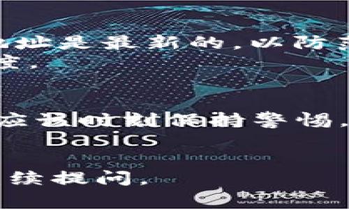   如何将TPWallet转账到OK交易所？详细步骤与注意事项 / 
 guanjianci TPWallet, OK交易所, 数字货币, 转账指南 /guanjianci 

## 内容主体大纲

### 一、引言
- 背景介绍：数字货币的流行 
- TPWallet与OK交易所的简介 
- 转账的必要性与目的 

### 二、TPWallet的基础知识
- 2.1 什么是TPWallet？
- 2.2 TPWallet的支持的数字货币种类
- 2.3 TPWallet的安全性与特点 

### 三、OK交易所的基础知识
- 3.1 什么是OK交易所？
- 3.2 OK交易所的功能与服务
- 3.3 如何在OK交易所开设账号？

### 四、TPWallet转账到OK交易所的步骤
- 4.1 准备工作
  - 注册OK账号
  - 确认钱包地址与交易对 
- 4.2 在TPWallet中操作
  - 打开TPWallet
  - 输入转账信息
  - 确认转账 

### 五、转账过程中常见的问题及解决方案
- 5.1 转账时间过长怎么办？
- 5.2 转账失败，怎么处理？
- 5.3 如何保证到账安全？

### 六、总结
- 转账的意义与未来展望 
- 用户应注意的事项

## 内容

### 一、引言
随着区块链技术的迅猛发展，数字货币的流行程度日益提高，越来越多人开始参与数字货币的投资与交易。各大数字货币交易所如雨后春笋般涌现，其中OK交易所因其稳定的市场环境与丰富的交易对而受到广泛关注。同时，越来越多的用户选择TPWallet作为他们的数字货币钱包。
TPWallet是一款安全、便捷的数字货币钱包，支持多种主流货币的存储与管理。而OK交易所则为用户提供数字货币交易、投资理财等多元化服务。许多用户希望能够将TPWallet中的数字货币转账至OK交易所进行交易或投资。那么，TPWallet转账到OK交易所的具体操作步骤有哪些呢？

### 二、TPWallet的基础知识
#### 2.1 什么是TPWallet？
TPWallet是一款多功能数字货币钱包，支持多个区块链的资产存储与管理。用户可以方便地在钱包中管理多种数字货币，进行买卖、转账、兑换等操作。TPWallet注重用户的资金安全，采用多重签名钱包技术和冷钱包存储方式，确保用户的数字资产得以安全守护。

#### 2.2 TPWallet的支持的数字货币种类
TPWallet支持多种数字货币的存储与管理，包括比特币（BTC）、以太坊（ETH）、瑞波币（XRP）、和各类ERC20标准的代币。用户可以在TPWallet中轻松管理不同的数字货币，实现多币种的资产配置和便捷的转账操作。

#### 2.3 TPWallet的安全性与特点
TPWallet在安全性方面做了多重保障，包括强大的加密技术、定期的安全审计和用户自定义的安全设置等。同时，TPWallet的界面友好，操作简单，适合各类用户使用，无论是数字货币的新手还是资深交易员，都能够快速上手。

### 三、OK交易所的基础知识
#### 3.1 什么是OK交易所？
OK交易所成立于2017年，是全球领先的数字货币交易平台之一。它为用户提供安全、稳定、便捷的数字资产交易服务，覆盖了主流数字货币的交易对，并支持法币交易、期货合约等多种交易形式。

#### 3.2 OK交易所的功能与服务
OK交易所不仅提供现货交易，还有期货、合约等多种投资产品。此外，OK交易所还推出了数字货币的质押、借贷等金融服务，使得用户能够在交易之外获取更多收益。该交易所允许用户通过API进行程序化交易，适合高频交易者及机构投资者。

#### 3.3 如何在OK交易所开设账号？
注册OK交易所账号的过程非常简单。用户只需访问OK交易所的官方网站，点击注册按钮，填写相关信息并进行邮箱或手机验证，即可顺利开设自己的交易账户。在开设账户后，用户还需进行身份验证（KYC）以提高账户安全性及交易额度。通过身份验证后，用户即可以享受OK交易所提供的各项服务。

### 四、TPWallet转账到OK交易所的步骤
#### 4.1 准备工作
在进行TPWallet到OK交易所的转账前，用户需要做好一些准备工作。
首先，确保自己已经注册并完成了身份认证的OK交易所账号，同时也要确保TPWallet应用已经安装并正常使用。其次，确认想要转账的数字货币种类，并在OK交易所上找到相应的充值地址以及匹配的交易对。

#### 4.2 在TPWallet中操作
接下来，打开TPWallet应用，登录你的账户。在钱包界面找到需要转账的数字货币，点击转账或者发送按钮。
输入OK交易所提供的充值地址，并且填写转账金额。在确认无误后，直接点击转账按钮。TPWallet会提示你确认，确保地址和金额都是正确的后，完成转账操作。在转账完成后，可以在OK交易所的资产页面查看到账情况。

### 五、转账过程中常见的问题及解决方案
#### 5.1 转账时间过长怎么办？
在数字货币转账过程中，由于网络拥堵的原因，转账时间比预期的要长是常见的问题。用户可以在TPWallet中查看该笔转账的区块确认进度。一般来说，当交易被确认数达到一定程度后，转账就视为完成。
如果长时间未到账，用户可以尝试联系TPWallet或OK交易所的客服进行查询。同时，建议在平时进行转账时选择网络状况较好的时段，避免高峰期的拥堵。

#### 5.2 转账失败，怎么处理？
转账失败可能是由于地址错误、网络问题或余额不足导致的。在完成转账操作后，如果发现失败，用户需要第一时间检查输入的地址和金额是否正确，确保没有错误。
如果地址和金额都无误，可以查看TPWallet的通知和提示，大多情况下都可以找到失败原因。若仍然无法解决，及时联系客户服务人员，提供转账记录和信息，得到更好的解决方案。

#### 5.3 如何保证到账安全？
为了确保转账的安全性，用户在进行TPWallet转账到OK交易所时应遵循一些基本原则。首先，务必核实OK交易所提供的充值地址，确保该地址是最新的，以防范钓鱼网站或假冒平台。
其次，用户可以考虑先进行小额转账，确认到账后再进行大额转账，以降低资金风险。此外，在转账时选择合理的手续费，以便更快的确认速度。

### 六、总结
将TPWallet转账到OK交易所是数字货币交易过程中不可或缺的一部分，合理了解其操作步骤以及注意事项，能够大大降低交易风险。用户应该时刻保持警惕，确保资产安全，同时也要关注市场动态，提高投资回报。
未来，随着区块链技术和数字货币市场的发展，转账和交易的操作将会更加便捷、安全，数字货币的使用场景将进一步扩大。

在以上内容中，展示了TPWallet转账到OK交易所的各个环节详细解说及注意事项，确保用户能够顺利完成转账操作。如有更多问题，欢迎继续提问。