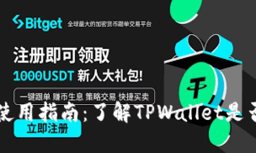 TPWallet使用指南:了解TPWallet是否需要注册