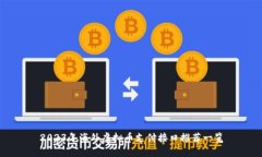 2023年海外虚拟币支付接口推荐一览