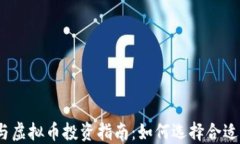 2023年矿场与虚拟币投资指南：如何选择合适的矿