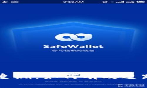 虚拟币钱包追溯：如何有效追踪区块链交易