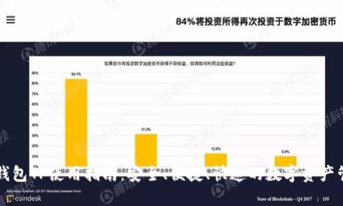 第三方钱包TP使用指南:安全、便捷、快速的数字资产管理方案