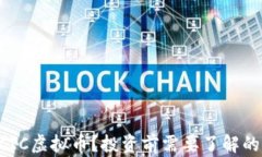 什么是DCIC虚拟币？投资前需要了解的关键因素