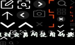 TPWallet提到交易所使用的最佳通道解析