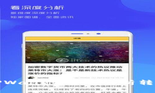 从殴易转币到TPWallet：全面解析转账流程与安全性