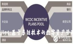 TPWallet：基于多链技术的数字资产管理平台