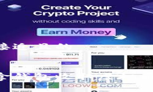 思考一个接近且的


如何轻松拿钱包收取虚拟币：新手指南