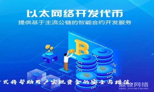 如何在TPWallet上购买Pig Token：详细指南

关键词：TPWallet, Pig Token, 加密货币, 购买指南

大纲：
1. 引言
   - 简述加密货币的兴起
   - Pig Token的介绍
   - TPWallet的功能和优势
2. TPWallet简介
   - 什么是TPWallet
   - TPWallet的主要功能
   - 为什么选择TPWallet？
3. 创建TPWallet账户
   - 下载和安装TPWallet
   - 创建新账户的步骤
   - 备份和安全措施
4. 如何充值TPWallet
   - 充值方式介绍
   - 使用法币充值的流程
   - 转入其他加密货币的步骤
5. 在TPWallet上购买Pig Token的步骤
   - 找到Pig Token的交易对
   - 选择购买数量和价格
   - 下单和确认交易
6. 交易后的管理与安全
   - 如何查看交易历史
   - Pig Token的存储方式
   - 加密钱包的安全建议
7. 常见问题解答
   - TPWallet和其他钱包的比较
   - 为什么选择Pig Token？
   - 购买Pig Token时的常见错误
   - TPWallet的技术支持
   - 如何保证Pig Token的安全
   - 后期投资管理建议

## 内容主体

### 1. 引言

加密货币近年来在全球范围内迅速崛起，成为投资者和交易者关注的焦点。随着越来越多的人参与这个新兴市场，新的项目和代币层出不穷。在众多代币中，Pig Token因其独特的生态系统和社区支持而备受关注。然而，要购买Pig Token，找到合适且安全的途径至关重要。TPWallet作为一款便捷的加密货币钱包，提供了简单的购买流程，接下来我们将详细解析如何通过TPWallet购买Pig Token。

### 2. TPWallet简介

TPWallet是一个多功能的区块链钱包，不仅支持多种加密货币的存储和管理，还允许用户直接在平台上进行交易。TPWallet提供了用户友好的界面，保证了即使是新手也能轻松上手。此外，TPWallet还具备高安全性，确保用户的数字资产不会受到威胁。

#### 什么是TPWallet

TPWallet是一种数字资产管理工具，它能够帮助用户存储、管理和交易各种加密货币。它不仅支持ERC20和BEP20标准的代币，还可以与多种去中心化交易所（DEX）连接，提供丰富的交易选择。

#### TPWallet的主要功能

TPWallet提供了多个核心功能，包括资产管理、交易所接入、NFT支持以及安全备份等。用户可以通过它快速查找市场行情并执行交易，同时也支持将资产从其他钱包转入TPWallet。

#### 为什么选择TPWallet？

选择TPWallet的原因主要包括其操作简单、界面友好以及提供全面的安全防护。但最重要的是，它为用户准备了丰富的帮助文档和社区支持，确保每个用户都能轻松进行加密资产的管理和交易。

### 3. 创建TPWallet账户

#### 下载和安装TPWallet

第一步是从TPWallet的官方网站上下载钱包软件。TPWallet支持多种平台，包括iOS、Android及PC。用户只需根据自己的设备选择相应的版本，下载并安装即可。

#### 创建新账户的步骤

安装完成后，用户打开TPWallet，选择